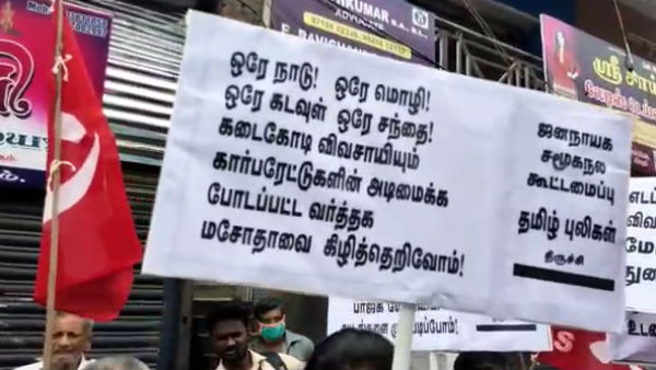 திருச்சியில் மறியல்