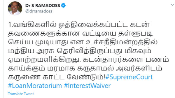 Loan Moratorium : PMK Dr. Ramadoss Tweets about compound interest Loan Moratorium : PMK Dr. Ramadoss Tweets about compound interest