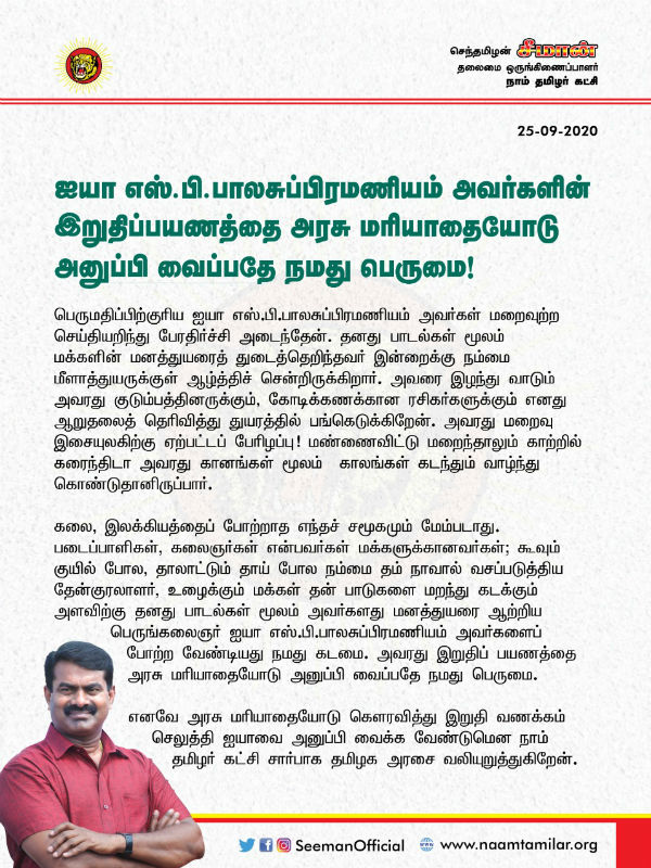 SP Balasubramaniam died Seeman condolence SP Balasubramaniam died Seeman condolence