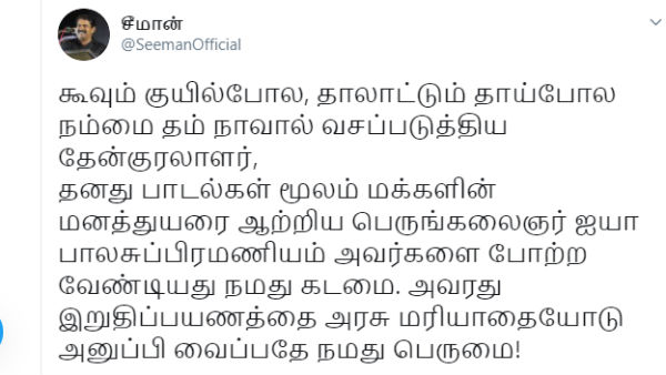 SP Balasubramaniam died Seeman condolence SP Balasubramaniam died Seeman condolence