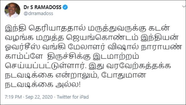 Tamil Nadu officers should be employed in Tamil Nadu Public Sector Banks - Dr. Ramadass Tamil Nadu officers should be employed in Tamil Nadu Public Sector Banks - Dr. Ramadass