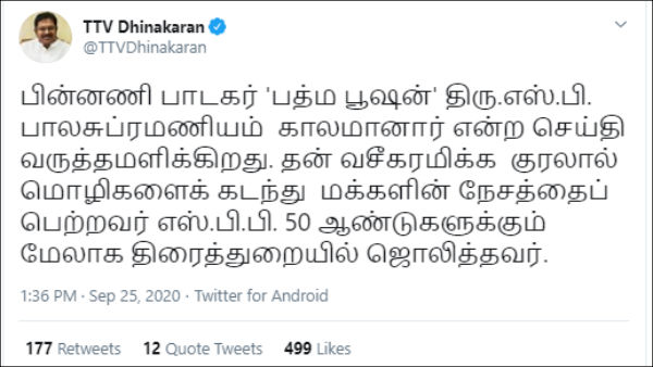 SP Balasubrahmanyam death is trending in the twitter and social media SP Balasubrahmanyam death is trending in the twitter and social media