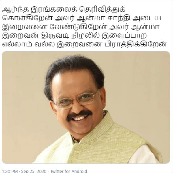 SP Balasubrahmanyam death is trending in the twitter and social media SP Balasubrahmanyam death is trending in the twitter and social media