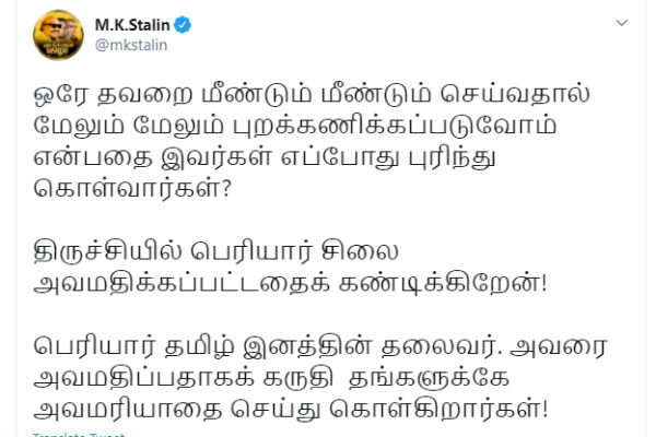 MK Stalin and Kanimozhi condemns Periyar Statue paints with saffron MK Stalin and Kanimozhi condemns Periyar Statue paints with saffron