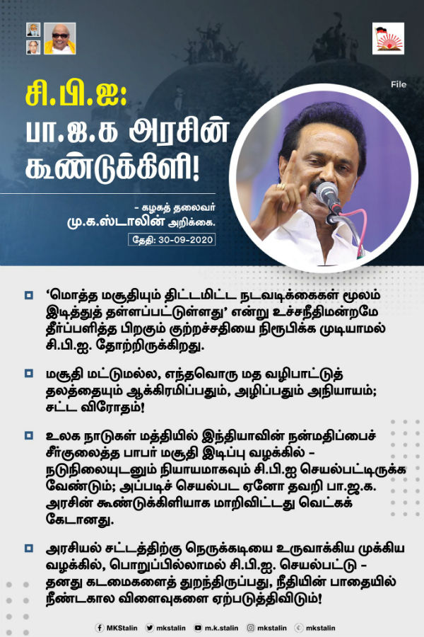 நீதியின் அரண்கள் இடிப்பு