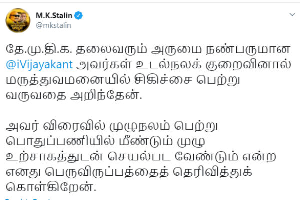 மீண்டும் முழு உற்சாகத்துடன்... -ஸ்டாலின்