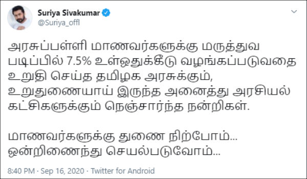 அரசுக்கும் கட்சிகளுக்கும் நன்றி