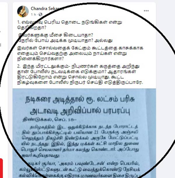 செருப்பால் அடித்தால் ரூ1 லட்சம் பரிசு