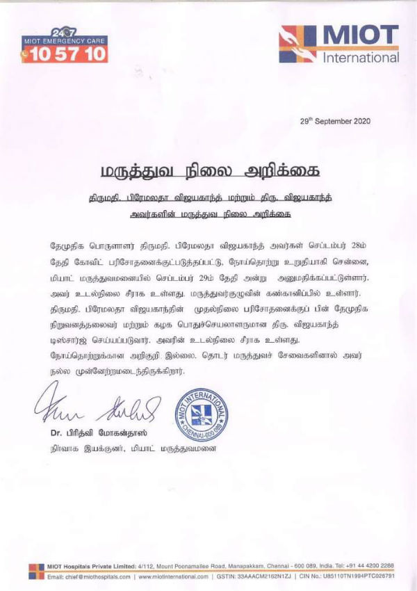 Vijayakanth health is improved, MIOT hospital says in a bulletin Vijayakanth health is improved, MIOT hospital says in a bulletin