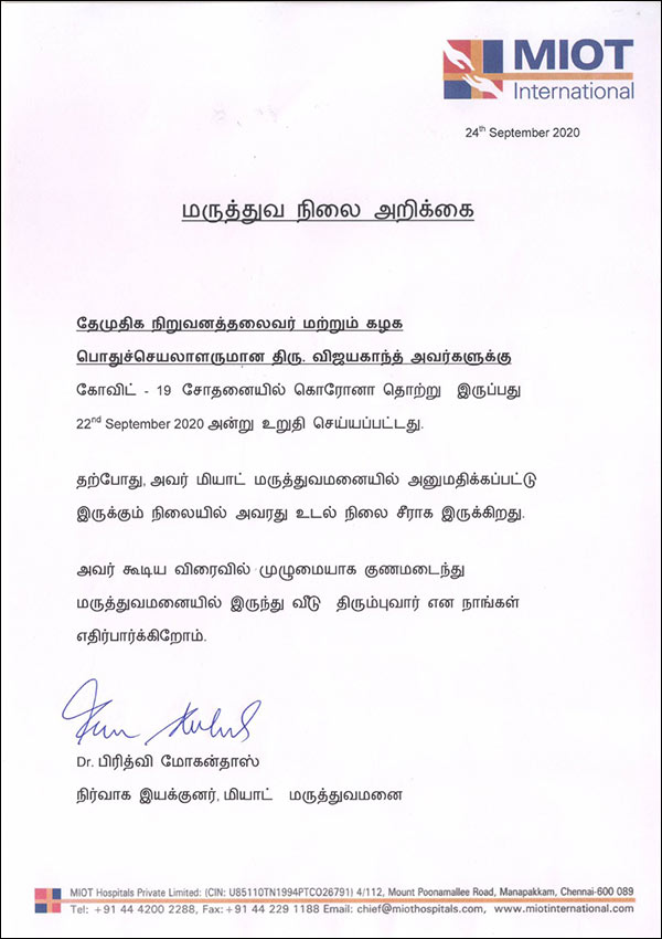 Vijayakanth tested positive for Covid19 , says MIOT hospital Vijayakanth tested positive for Covid19 , says MIOT hospital