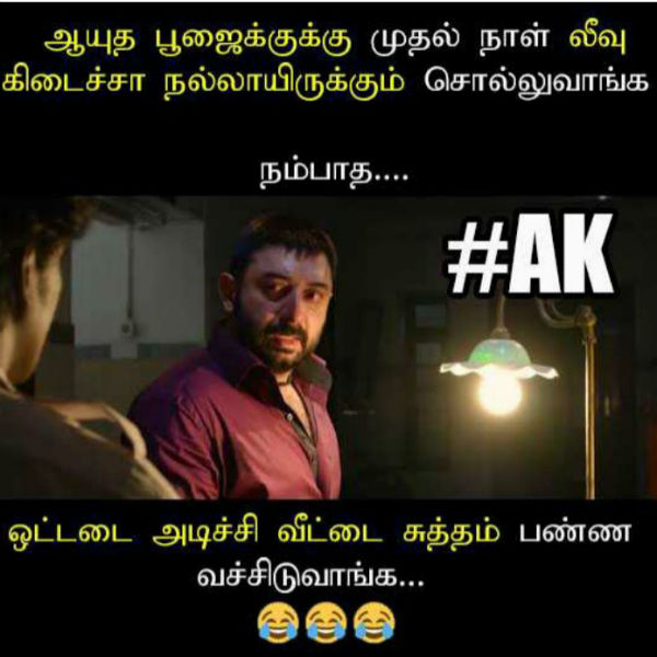 Memes Collection on Ayutha pooja Memes Collection on Ayutha pooja