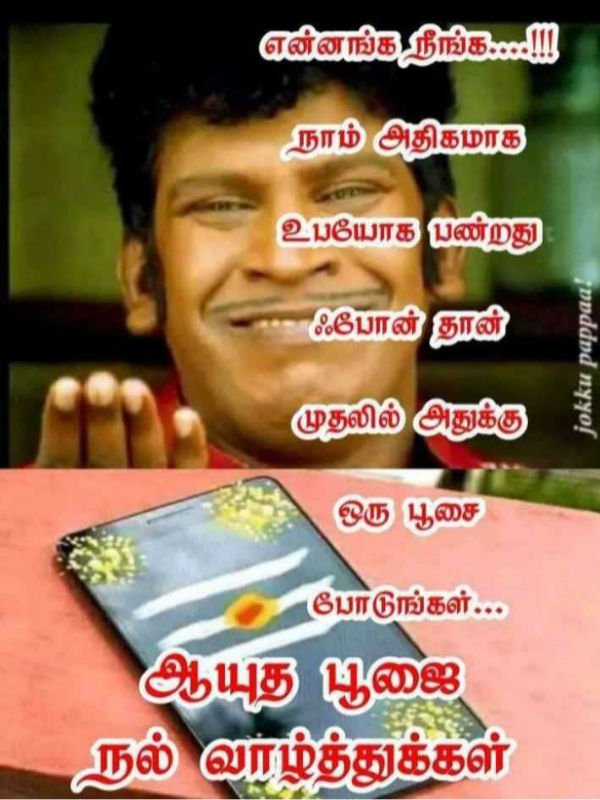 Memes Collection on Ayutha pooja Memes Collection on Ayutha pooja