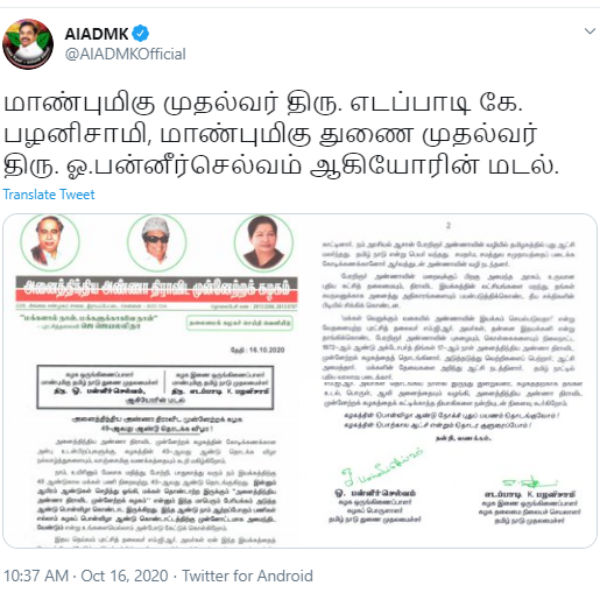We will start the assembly election process today to continue the AIADMK rule - OPS EPS letter We will start the assembly election process today to continue the AIADMK rule - OPS EPS letter