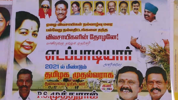 aiadmk poster on nellai : Edappadi Palanichamy to be the Chief Minister of Tamil Nadu again in 2021 aiadmk poster on nellai : Edappadi Palanichamy to be the Chief Minister of Tamil Nadu again in 2021