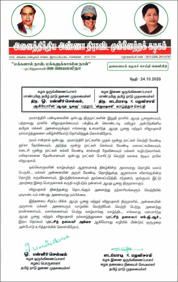 Ayudha Puja, Vijayadasamy: Governor and CM greets the people prosperity and wealth Ayudha Puja, Vijayadasamy: Governor and CM greets the people prosperity and wealth