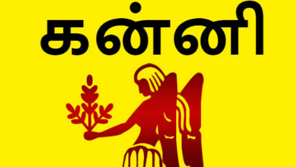 கன்னி