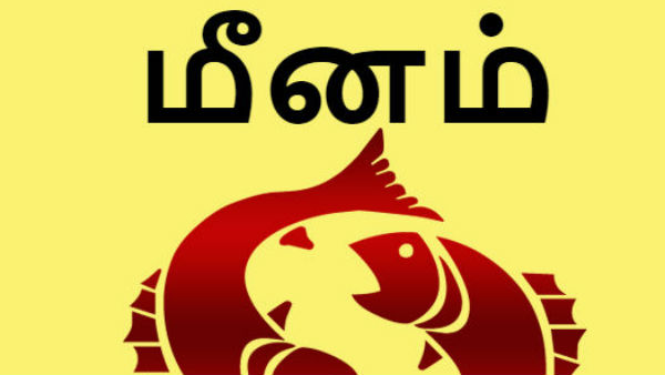 மீனம்