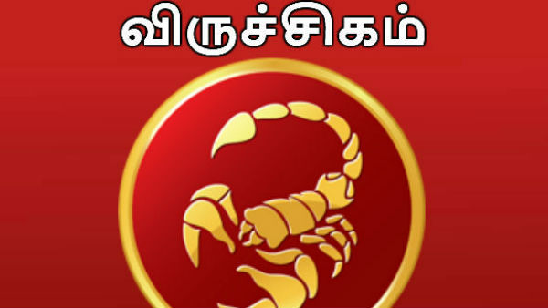 விருச்சிக