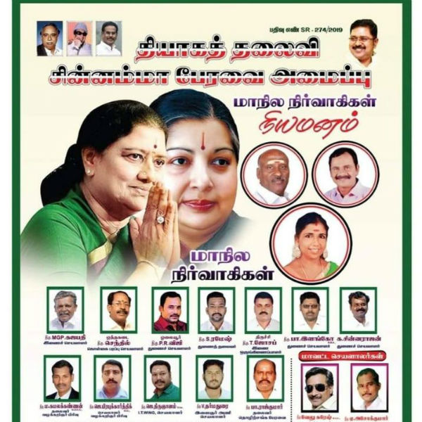 Thiyaga thalaivi Chinnamma Peravai, New movement in the name of Sasikala Thiyaga thalaivi Chinnamma Peravai, New movement in the name of Sasikala