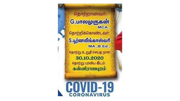 கோவிட் கோபி