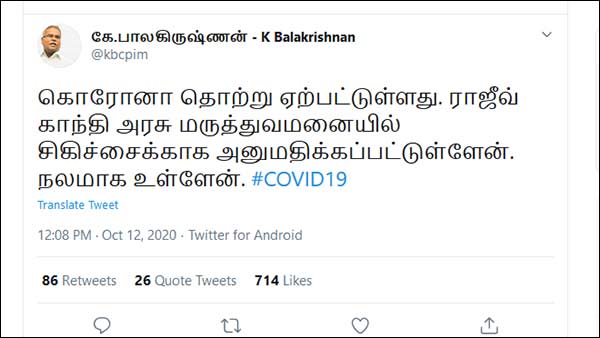 CPM Secretary K. Balakrishnan admitted in the hospital due to Coronavirus CPM Secretary K. Balakrishnan admitted in the hospital due to Coronavirus