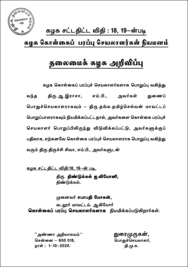 Dindigul Leoni and Sabapathy Mohan have been appointed as DMK propaganda secretary Dindigul Leoni and Sabapathy Mohan have been appointed as DMK propaganda secretary