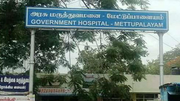 மேட்டுப்பாளையம் அரசு மருத்துவமனை