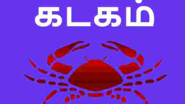கடகம்