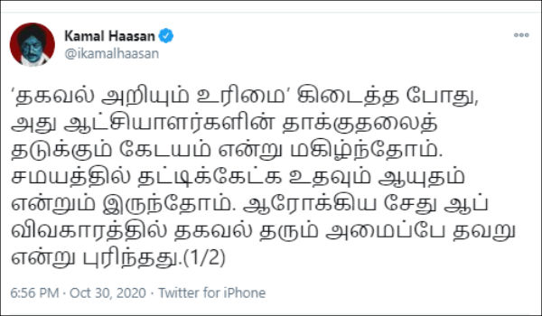 MNM KJamalhasan teed about Namakkal Medical College MNM KJamalhasan teed about Namakkal Medical College