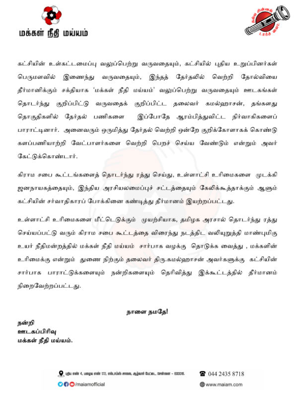 Makkal Needhi Maiam CM candidate Kamal Haasan Makkal Needhi Maiam CM candidate Kamal Haasan