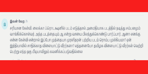 வாசகர் கேட்டாரே ஒரு கேள்வி