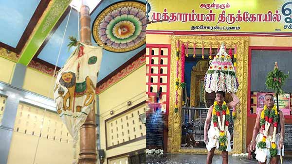 Kulasai dasara Festival 2020 begins with flag hoisting Kulasai dasara Festival 2020 begins with flag hoisting