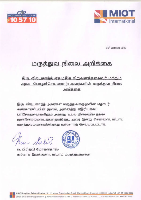 Vijayakanth discharged from MIOT hospital as his health is improved Vijayakanth discharged from MIOT hospital as his health is improved