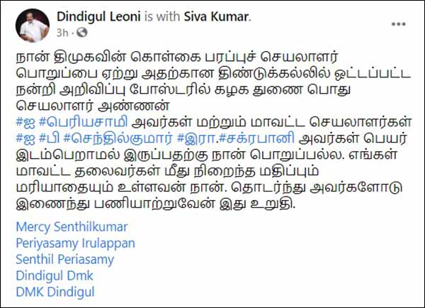 Dindigul I Leoni explains on Posters Dindigul I Leoni explains on Posters