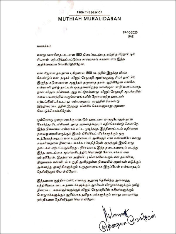 விஜய் சேதுபதி விலகலா?