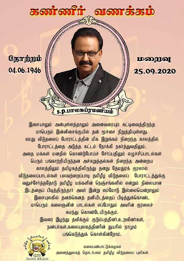LTTE condoles demise of S.P.Balasubrahmanyam LTTE condoles demise of S.P.Balasubrahmanyam
