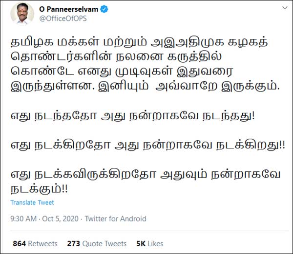 ஒபிஎஸ் வெளியிட்ட ட்விட்