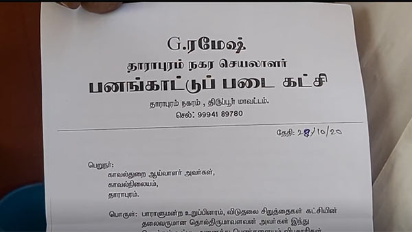 Panangattu Padai party files police complaint against Thirumavalavan Panangattu Padai party files police complaint against Thirumavalavan