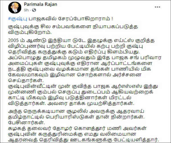 குஷ்புவுக்கு அனுதாபங்கள்