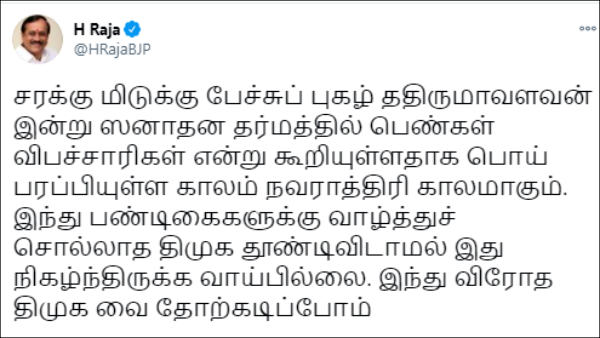 H Raja says DMK is behind Thirumavalavans speech on Manusmriti H Raja says DMK is behind Thirumavalavans speech on Manusmriti