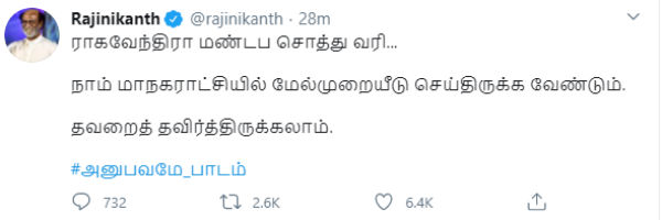Raghavendra Mandapa Property Tax Case ... Experience is the Lesson - Rajini Tweet Raghavendra Mandapa Property Tax Case ... Experience is the Lesson - Rajini Tweet