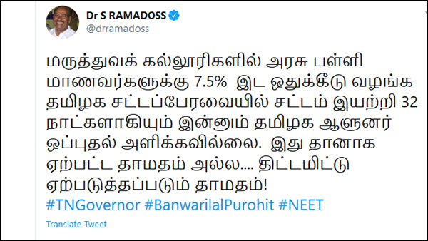 Dr Ramadoss condemns TN Governor for delay in approving Assembly resolution on reservation Dr Ramadoss condemns TN Governor for delay in approving Assembly resolution on reservation