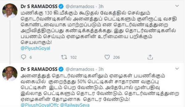 Faster premium trains have only AC coaches PMK Ramadoss condemned Faster premium trains have only AC coaches PMK Ramadoss condemned