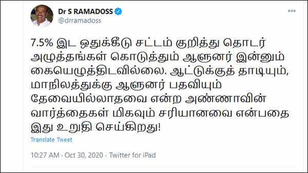 PMK Founder Dr Ramadoss slamss TN Governor on 7.5% Reservation PMK Founder Dr Ramadoss slamss TN Governor on 7.5% Reservation