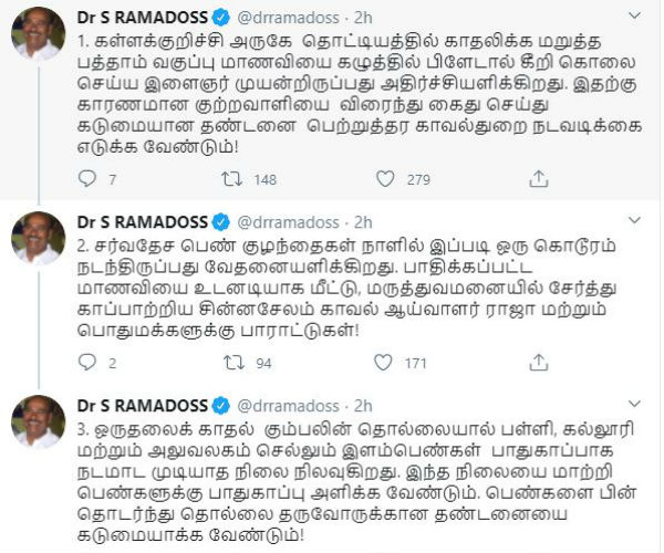 PMK S. Ramadoss demands harsher punishment for one-sided love against women PMK S. Ramadoss demands harsher punishment for one-sided love against women