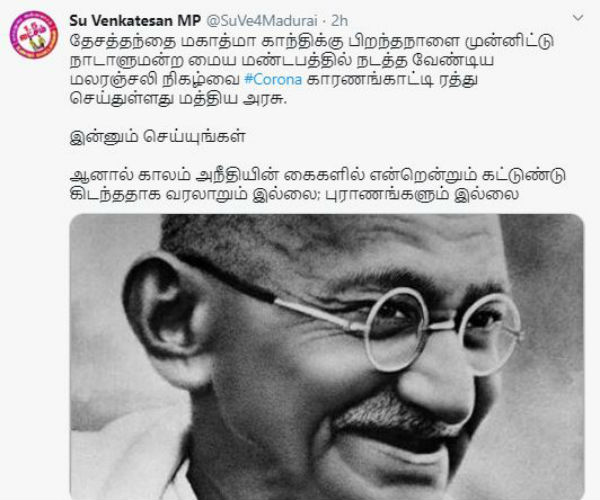 Su Venkatesan objects cancellation of Gandhi tribute in Parliament Su Venkatesan objects cancellation of Gandhi tribute in Parliament
