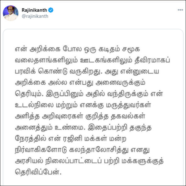 ரஜினிகாந்த் ட்வீட்