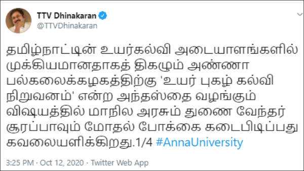 AMMK TTV Dhinakaran demands higher education status to Anna University AMMK TTV Dhinakaran demands higher education status to Anna University