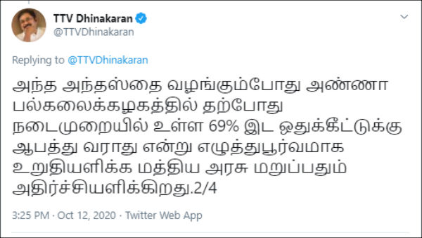 AMMK TTV Dhinakaran demands higher education status to Anna University AMMK TTV Dhinakaran demands higher education status to Anna University