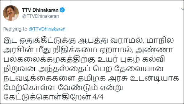 AMMK TTV Dhinakaran demands higher education status to Anna University AMMK TTV Dhinakaran demands higher education status to Anna University